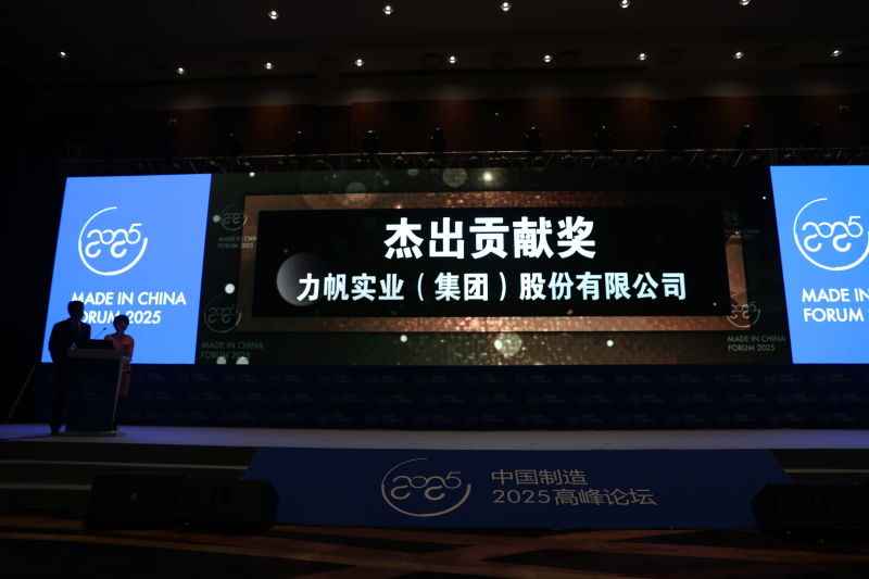 力帆實業（集團）股份有限公司獲獎現場.jpg